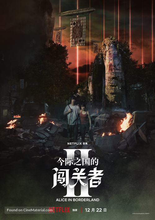 &quot;Alice in Borderland&quot; - Taiwanese Movie Poster