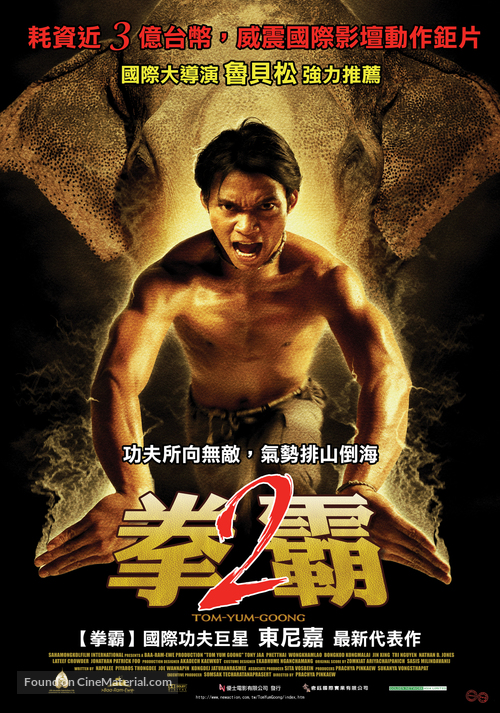 Tom Yum Goong - Taiwanese Movie Poster