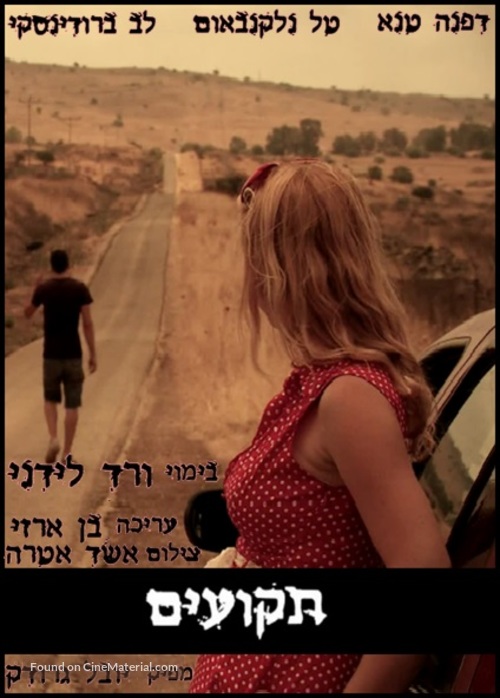 Tkuim - Israeli Movie Poster