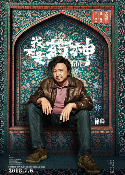 Zhong Guo yao shen - Chinese Movie Poster