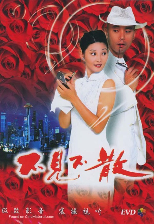 Bu jian bu san - Chinese Movie Poster