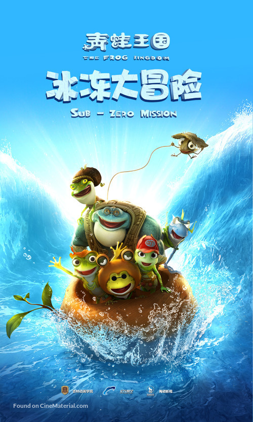 The Frog Kingdom 2: Sub-Zero Mission - Chinese Movie Poster