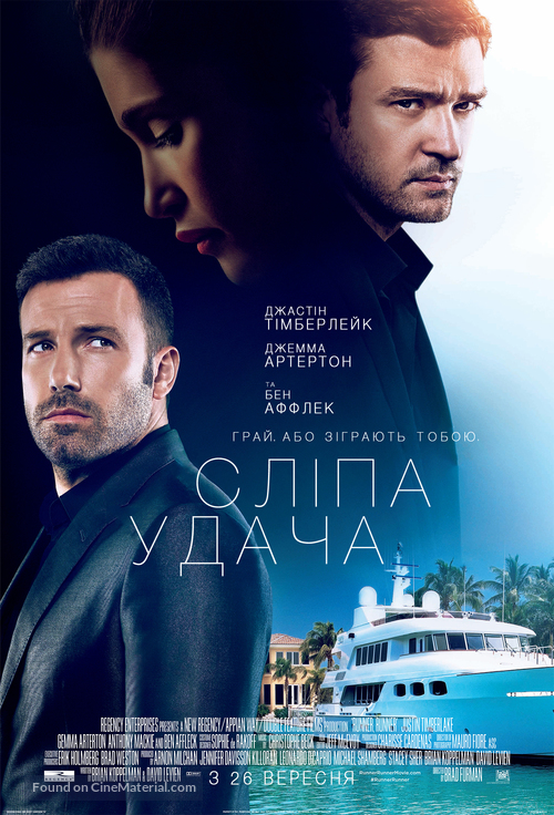 Runner, Runner - Ukrainian Movie Poster