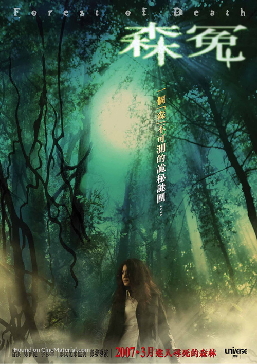 Sum yuen - Hong Kong Movie Poster
