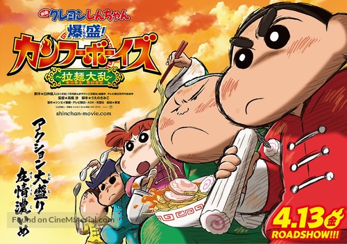 Crayon Shin-chan: Burst Serving! Kung Fu Boys - Ramen Rebellion - Japanese Movie Poster