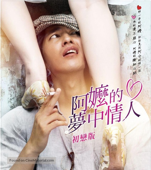 A ma de meng zhong qing ren - Taiwanese Movie Poster