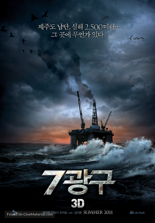 7 gwanggu - South Korean Movie Poster