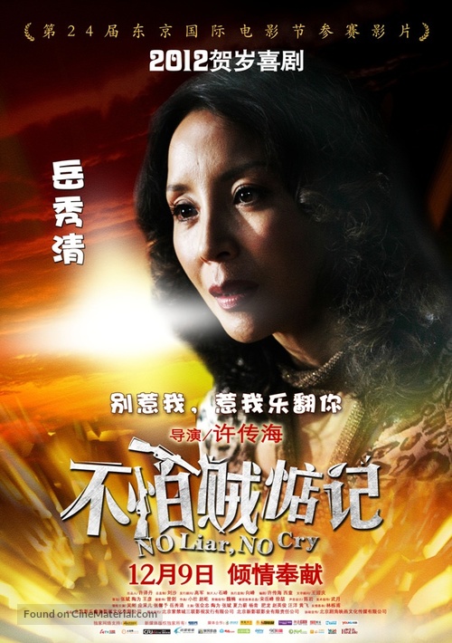 No Liar, No Cry - Chinese Movie Poster
