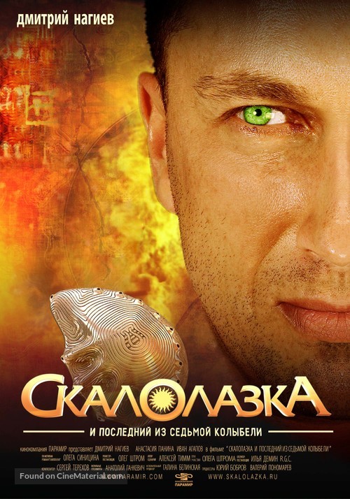 Skalolazka i posledniy iz sedmoy kolybeli - Russian Movie Poster