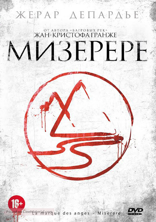 La marque des anges - Miserere - Russian Movie Cover