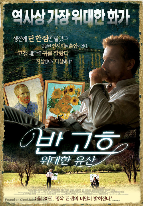 &quot;Van Gogh; een huis voor Vincent&quot; - South Korean Movie Poster