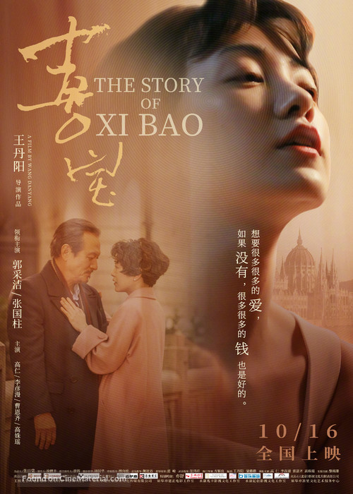 The Story of Xi Bao - Chinese Movie Poster