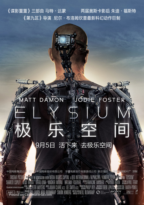 Elysium - Chinese Movie Poster