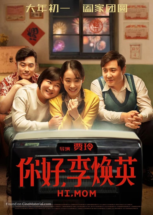 Hi, Mom - Chinese Movie Poster