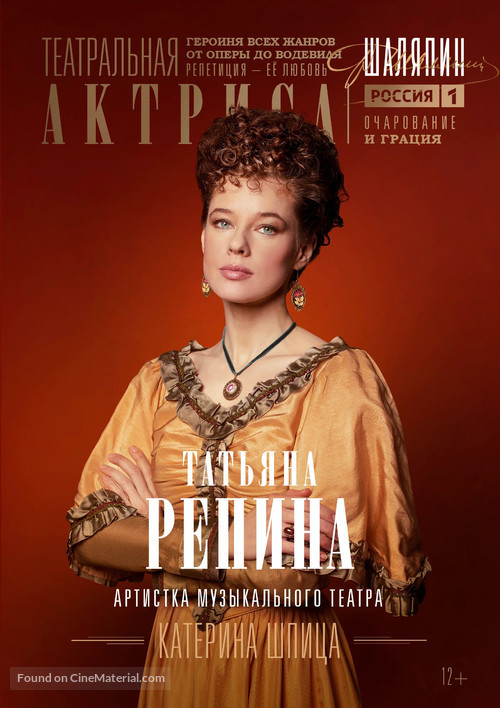 &quot;Shalyapin&quot; - Russian Movie Poster