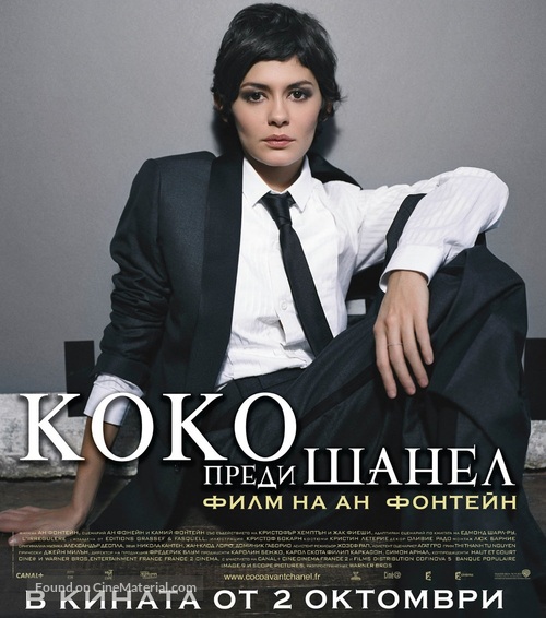 Coco avant Chanel - Bulgarian Movie Poster