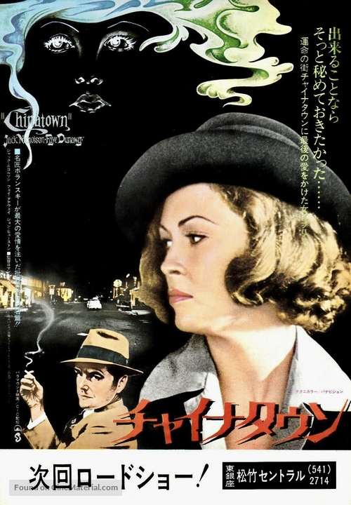 Chinatown - Japanese Movie Poster