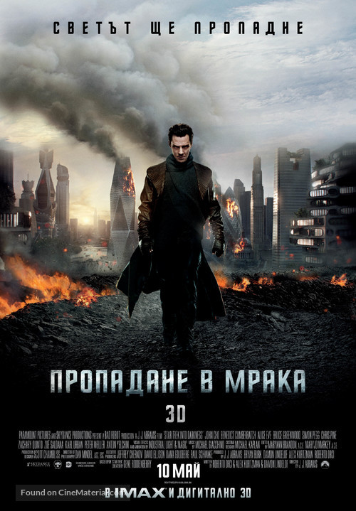 Star Trek Into Darkness - Bulgarian Movie Poster