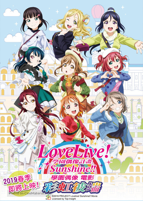 Love Live! Sunshine!! The School Idol Movie Over The Rainbow - Taiwanese Movie Poster