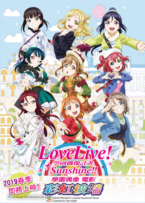 Love Live! Sunshine!! The School Idol Movie Over The Rainbow - Taiwanese Movie Poster