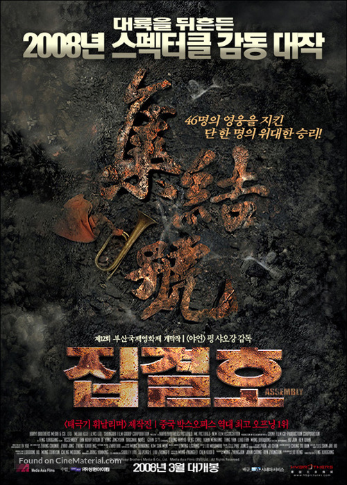 Ji jie hao - South Korean Movie Poster