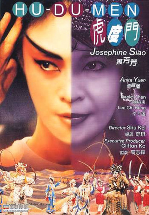 Hu Du Men - Hong Kong poster