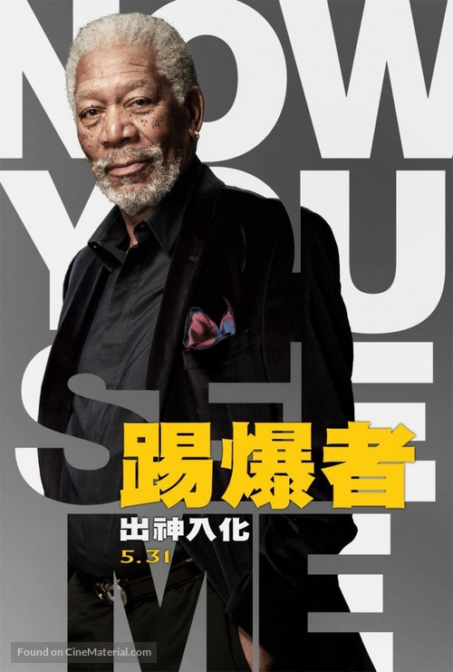 Now You See Me - Taiwanese Movie Poster