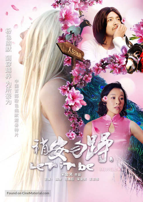 Shao an wu zao - Chinese Movie Poster