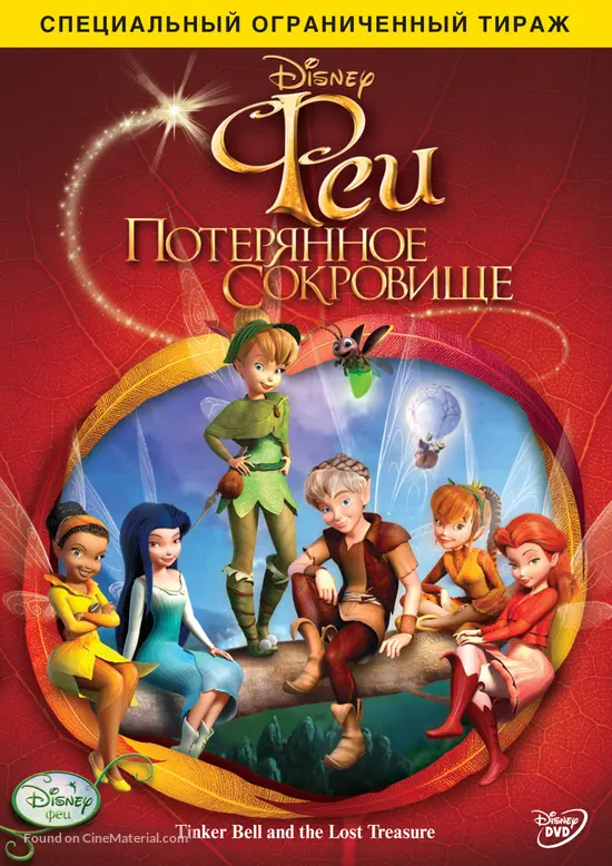Tinker Bell And The Lost Treasure 09 Russian Dvd Movie Cover Tinker Bell And The Lost Treasure 09 Russian Dvd Movie Cover