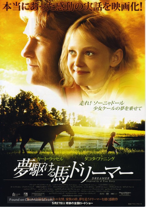 Dreamer: Inspired by a True Story - Japanese Movie Poster