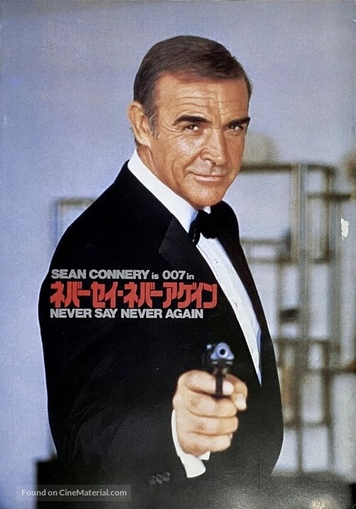 Never Say Never Again - Japanese Movie Poster