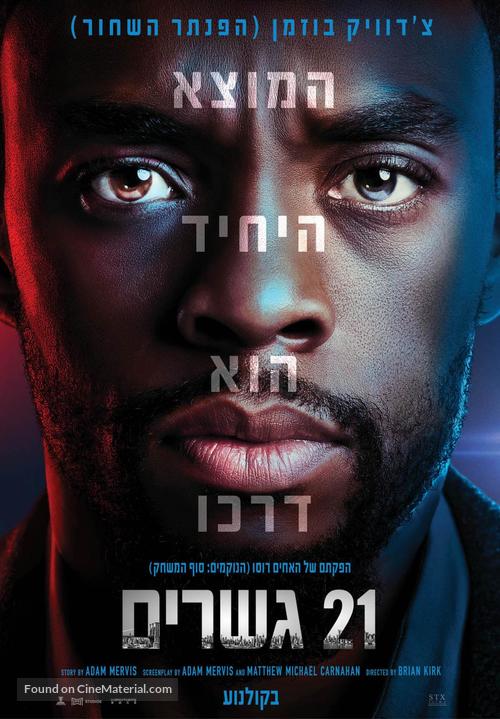 21 Bridges - Israeli Movie Poster