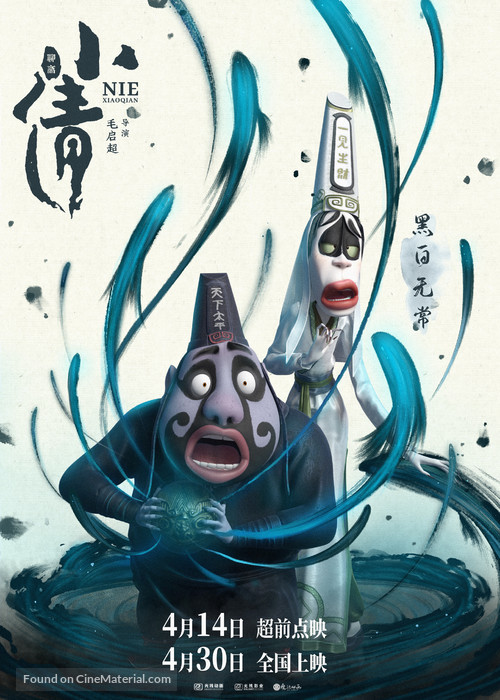 Nie Xiaoqian - Chinese Movie Poster