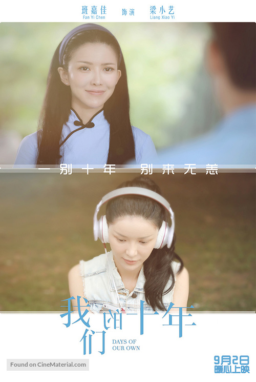 Our Ten Years - Chinese Movie Poster