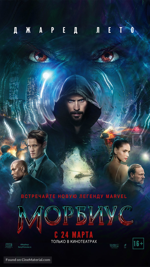 Morbius - Russian Movie Poster
