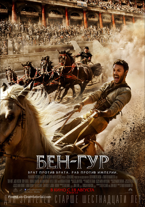 Ben-Hur - Russian Movie Poster