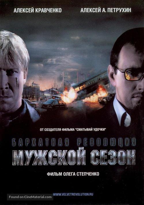 Velvet Revolution - Russian poster