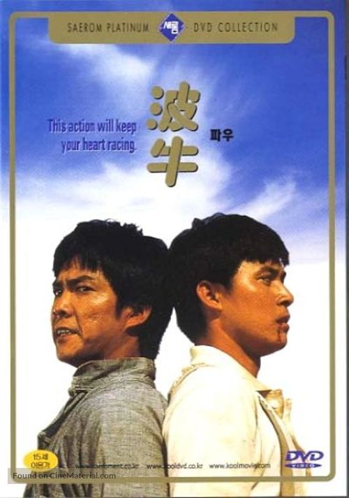 Boh ngau - South Korean Movie Cover