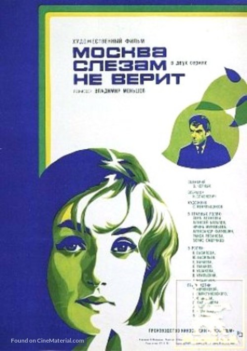 Moskva slezam ne verit - Russian Movie Poster