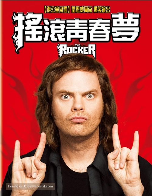 The Rocker - Taiwanese Movie Cover