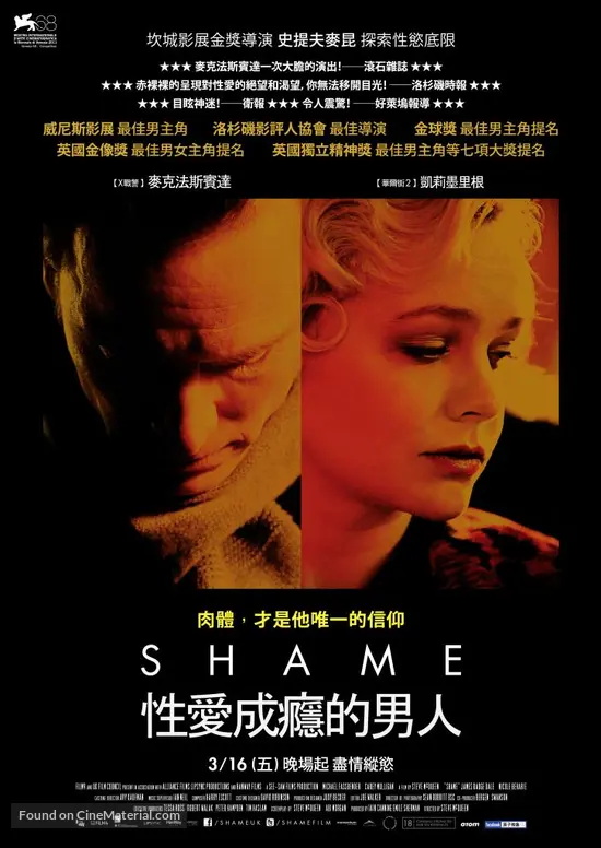 Shame - Taiwanese Movie Poster