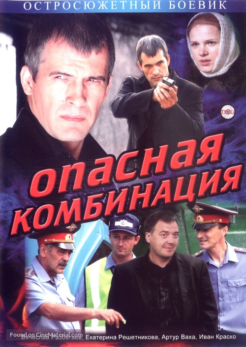 Opasnaya kombinatsiya - Russian Movie Cover