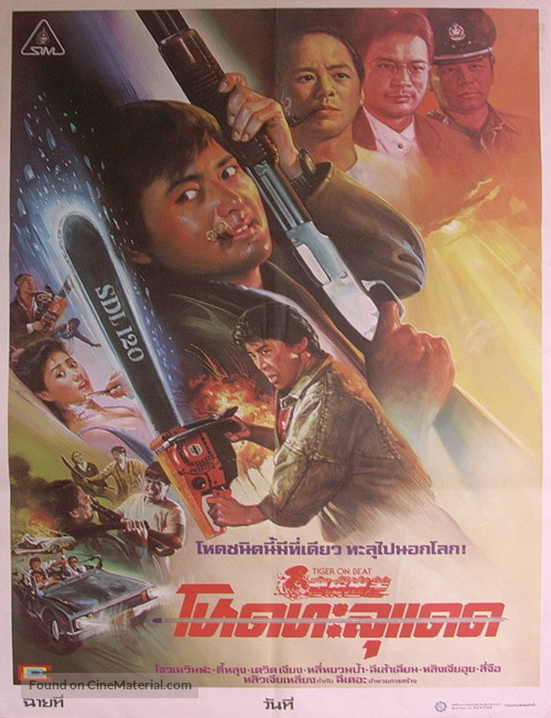 Lo foo chut gang - Thai Movie Poster