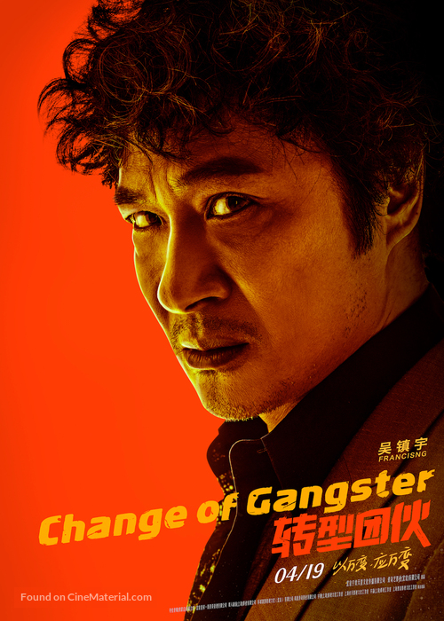 Change of Gangsters - Chinese Movie Poster