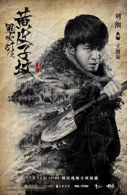 &quot;The Weasel Grave&quot; - Chinese Movie Poster