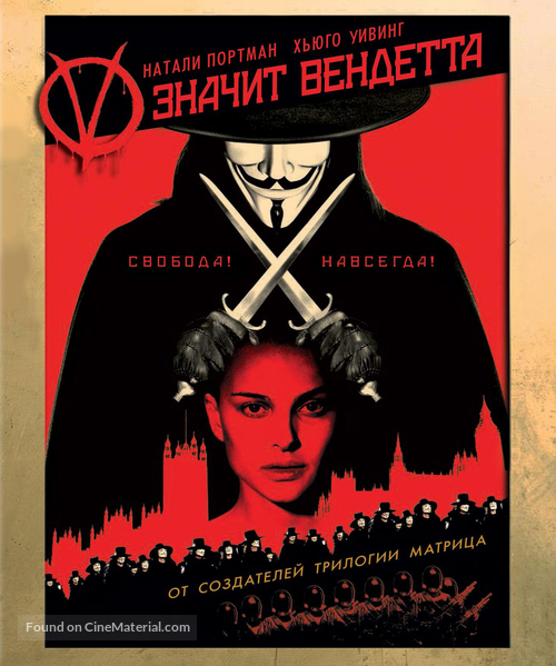 V for Vendetta - Russian Movie Cover