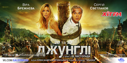 Dzhungli - Ukrainian Movie Poster