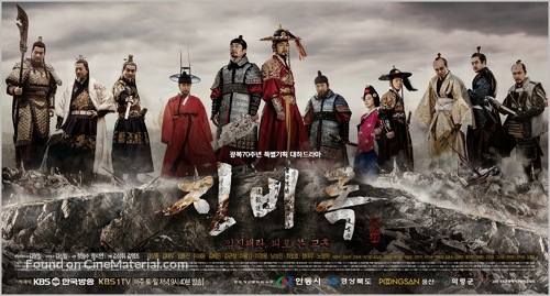 &quot;Jingbirok&quot; - South Korean Movie Poster