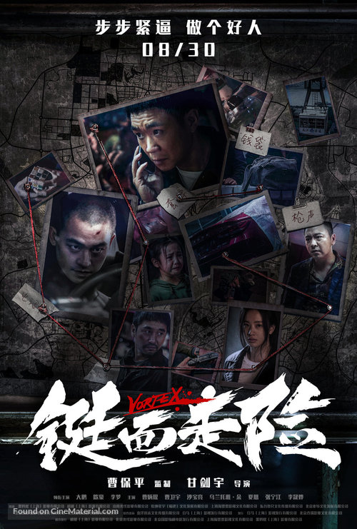 Vortex - Chinese Movie Poster