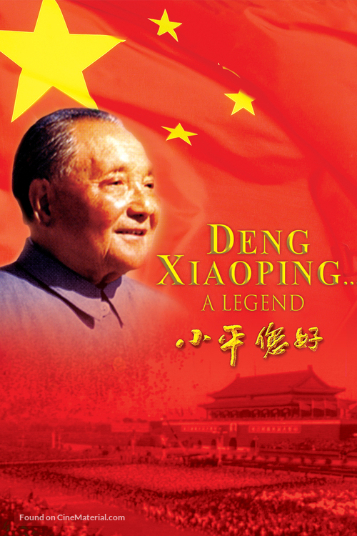 Deng Xiaoping - DVD movie cover